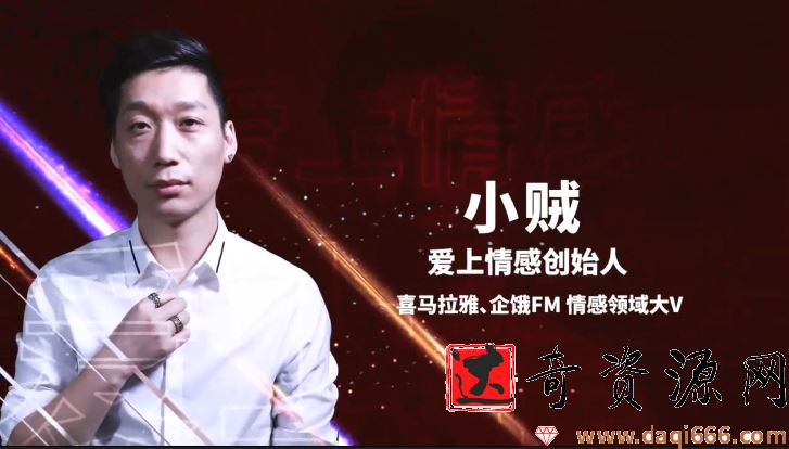 恋爱精品课小贼老师魅力男神系列之高阶聊天思维