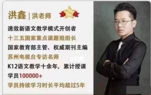 跟谁学洪鑫 零基础学好文言文 17讲