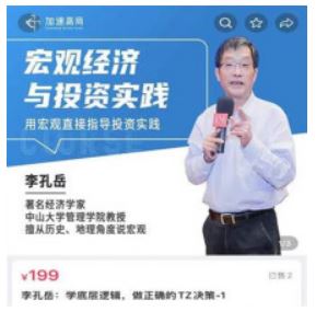 【李孔岳】宏观经济理论与实践2版