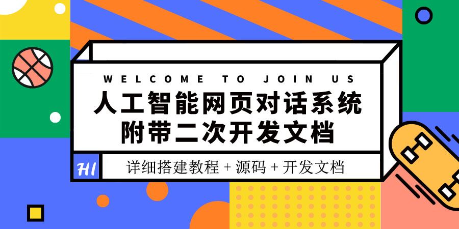 人工智能网页对话系统，附带二次开发文档