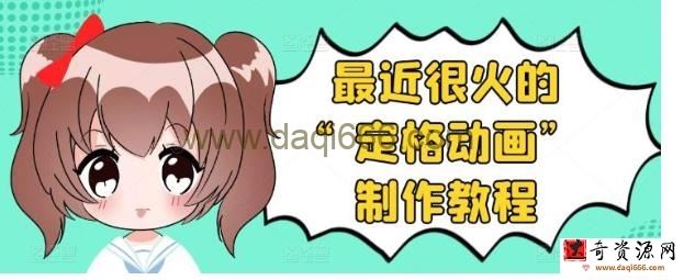抖音定格动画制作教程，全程无人出境，一个用差异化方式的美食赛道
