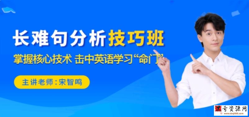 2021宋智鸣长难句技巧分析班