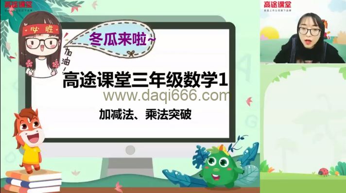 马冬 2020春 小学三年级数学春季系统班 15讲带讲义