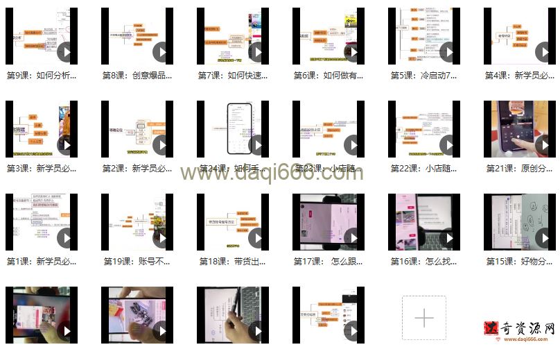 大鑫好物分享高阶实操课，好物分享带货实操