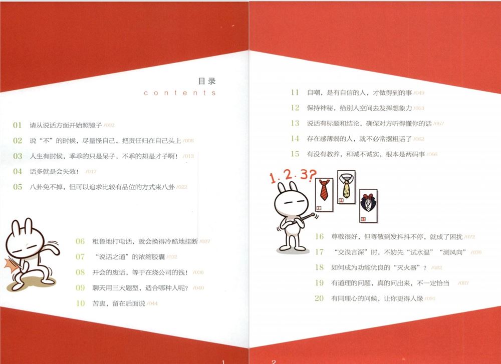 【电子书会员更新】581.《蔡康永的说话之道2》[无水印]