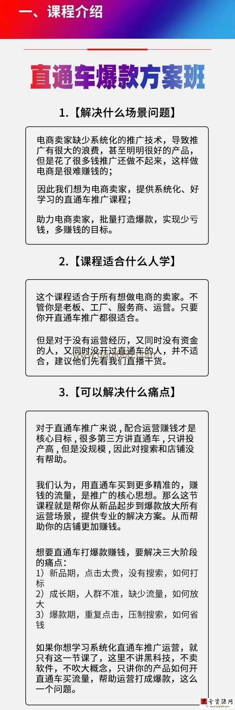 爱上黄昏“直通车”爆款方案班