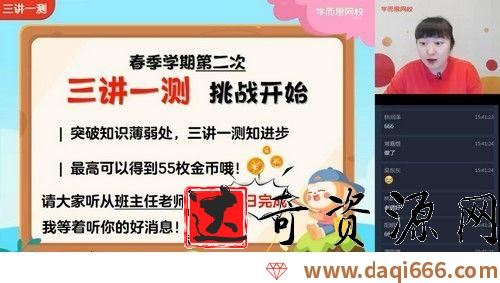 网校2021年春季三年级数学目标S班史乐（完结）