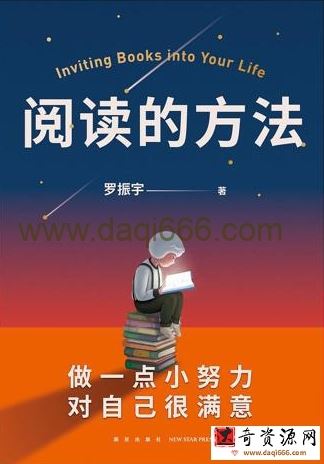 全网首发 逻辑思维 阅读的方法 罗振宇 电子书MOBIpdf AZW3 epub docx