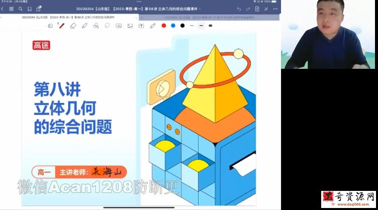高途2022高一数学关山海寒假班