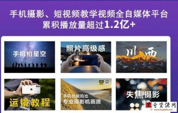 2022玩转手机影像全系课，零基础的小白也能进阶成为手机摄影专业人士