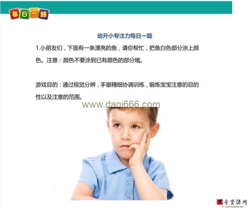 专注力每日一题电子文档