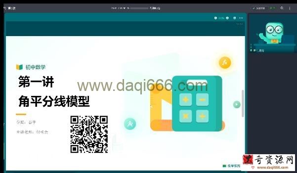 付艳会 初中数学2022年春季几何模型专项班