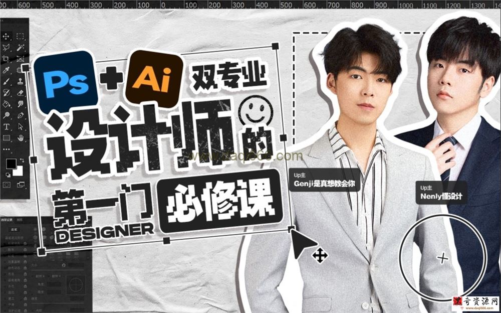 Ps+Ai双专业！设计师的第一门必修课