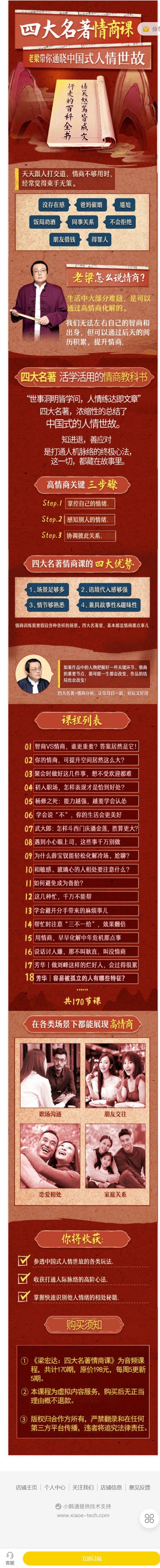 《樊登课堂-梁宏达：四大名著情商课】