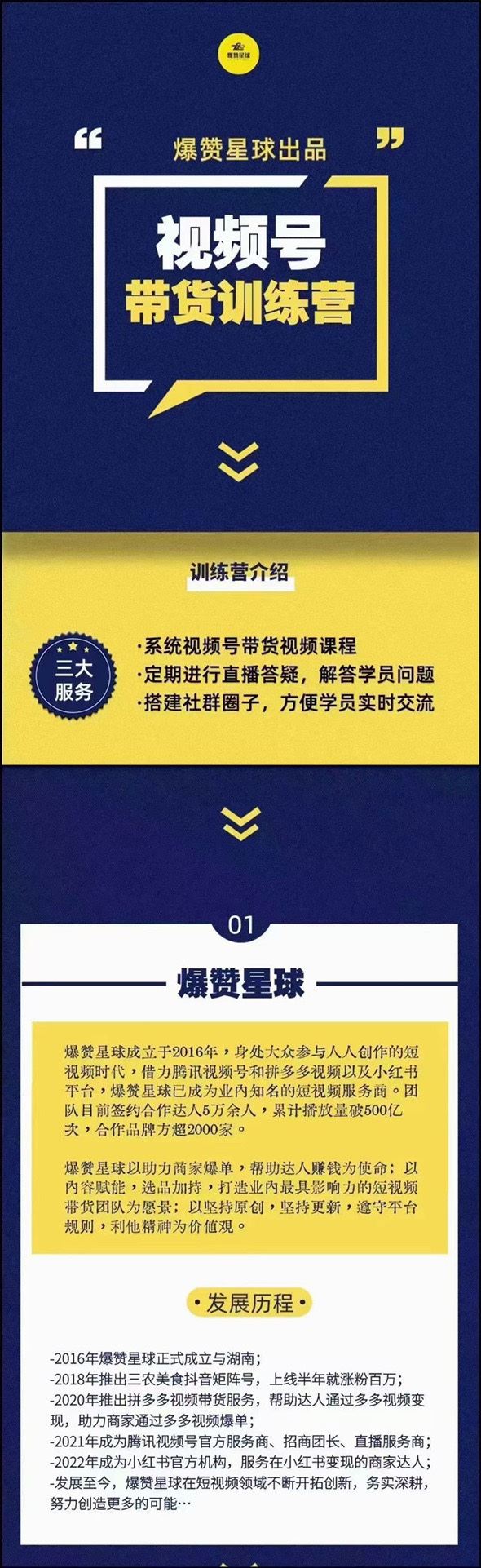 爆赞星球·视频号带货训练营​课程包括心理篇、准备篇、实操篇、补充篇、答疑篇，实战干货落地有效​限时39.9