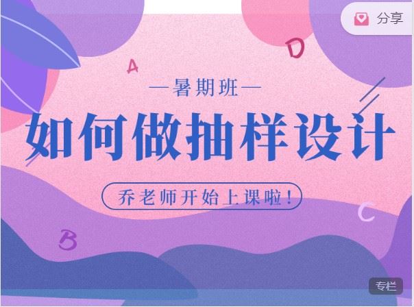 【捐赠价3《研究学园-如何做抽样设计》】