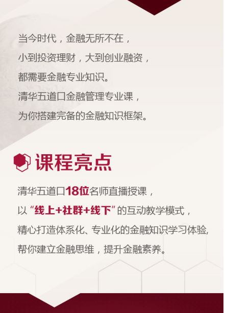88【A3176-清华五道口2022金融管理专业课】