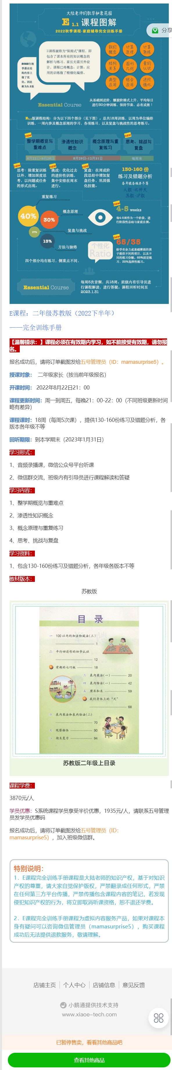 《大陆老师的数学秘密花园-E课程：二年级苏教版（2022下半年）】