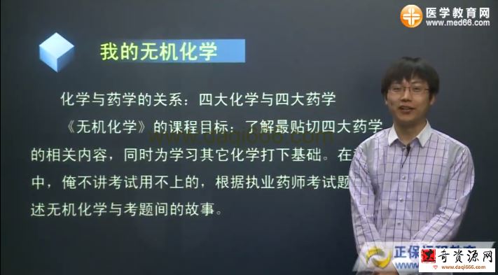执业药师中药学专业知识一 2019药学基础知识（非考试内容）（完结）