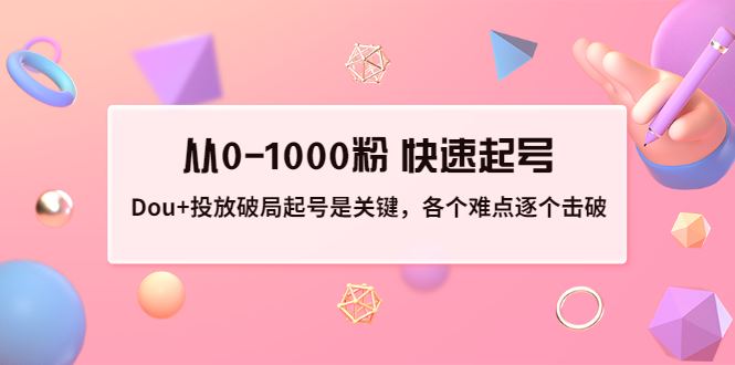Dou+投放教程