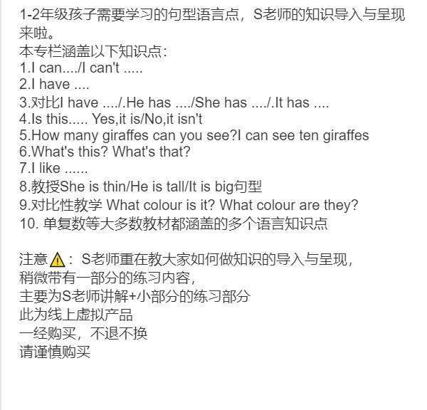 《S老师的小屋-1-2年级知识点导入与呈现培训】