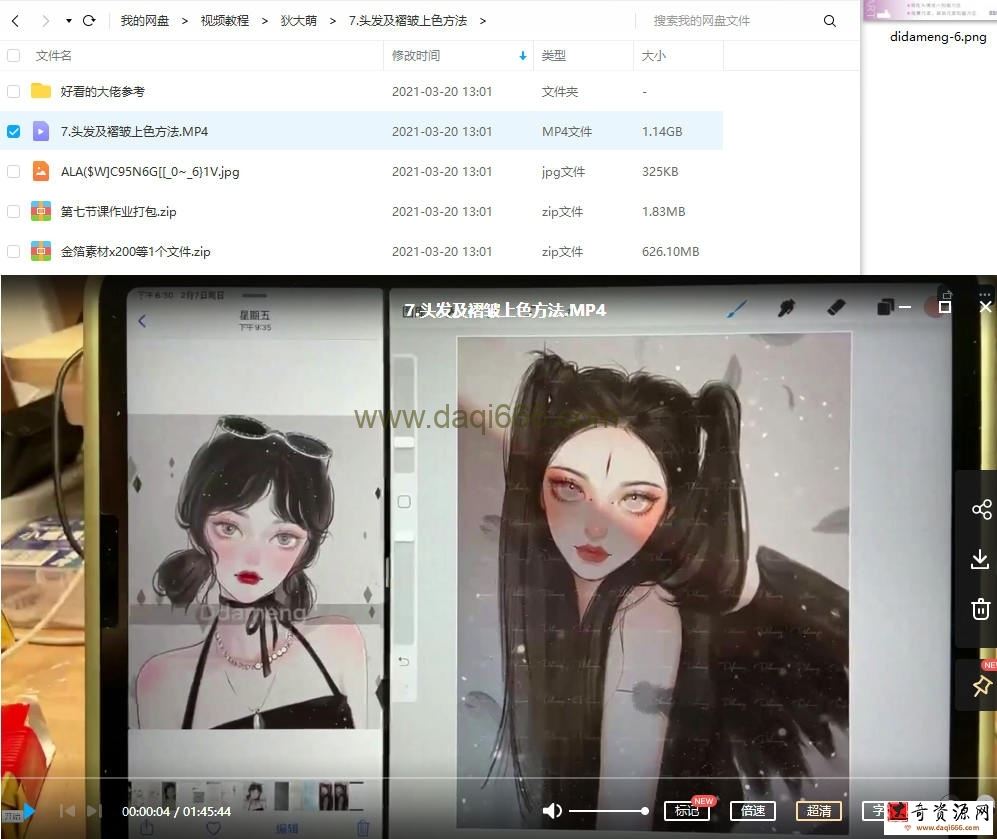 狄大萌iPad插画半厚涂寒假特训班