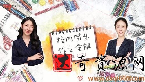 华语未来校内同步作文全解-三年级（2020年春-下册）（完结）