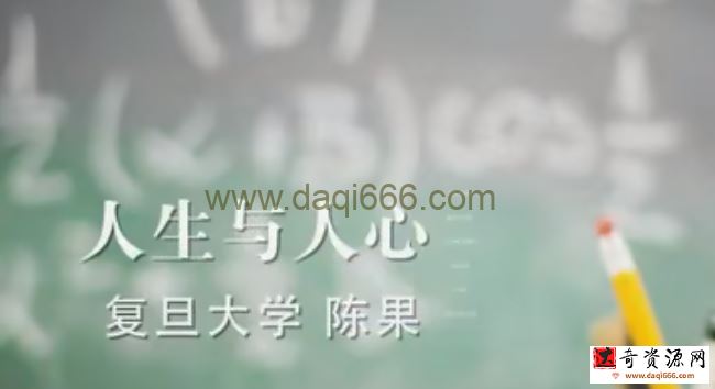 陈果《人生与人心哲学》