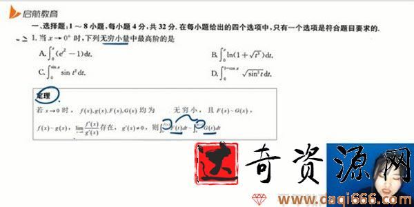启航龙图 2021考研高等数学真题详解提升 近十年真题逐题精讲