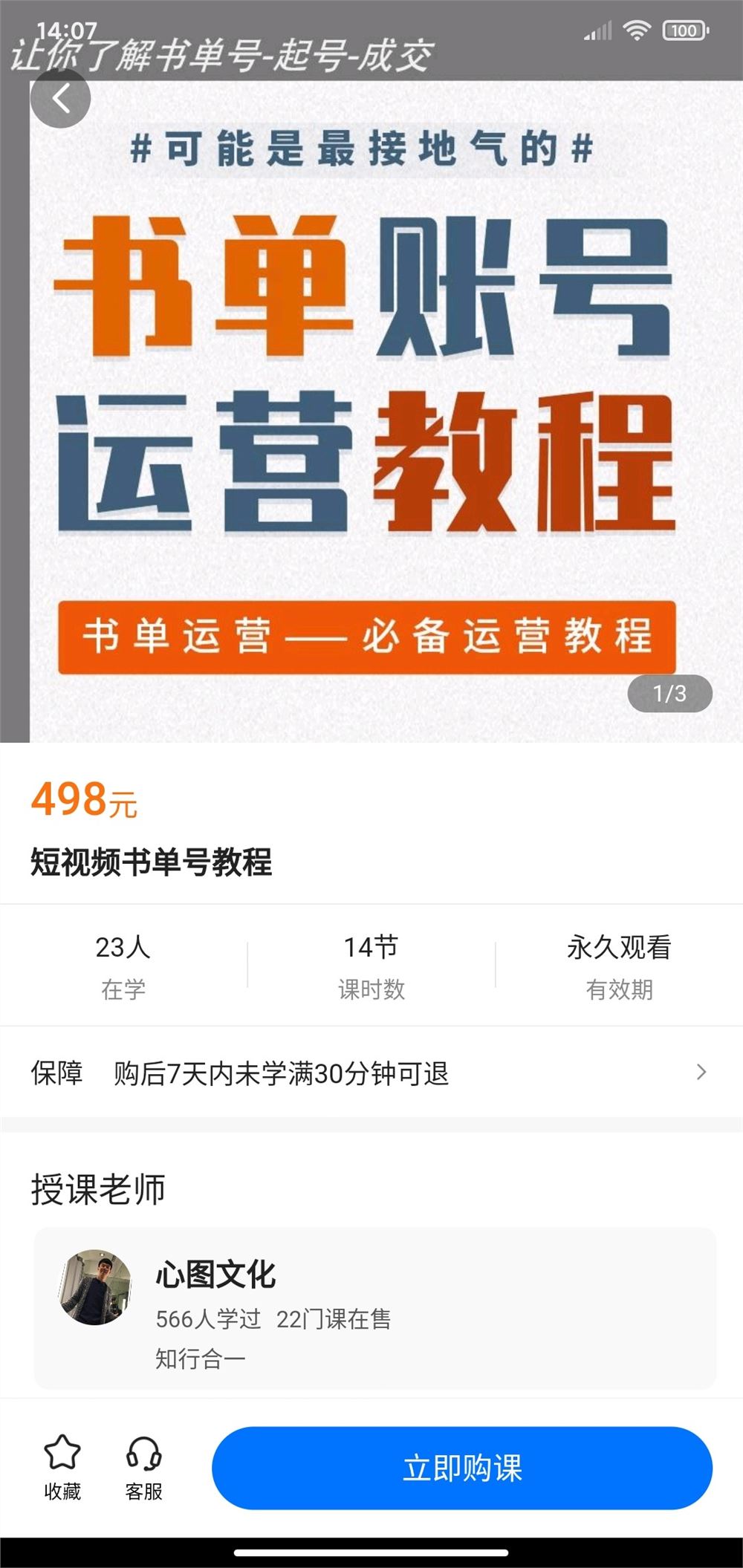 【《A3173【学浪】短视频书单号教程》】