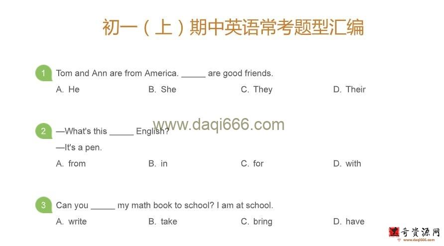 学而思北京初一上秋季期中冲刺：基础知识点+常考题型+往年初一上期中真题