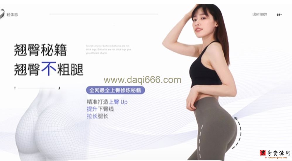 翘臀秘籍——翘臀不粗腿