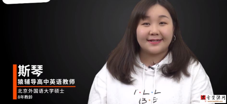 斯琴 2020秋季 高二英语秋季全程班 16讲完结带讲义
