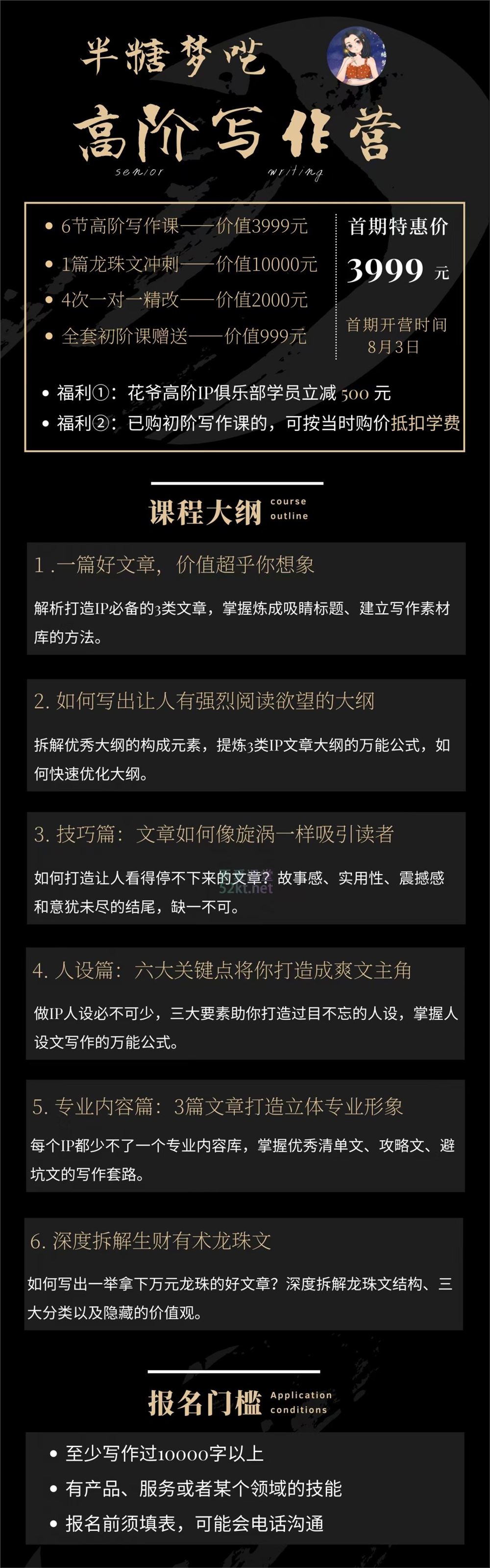 【网赚大课上新】半糖高阶写作营，从0到1打造写作印钞机官网售价5999元