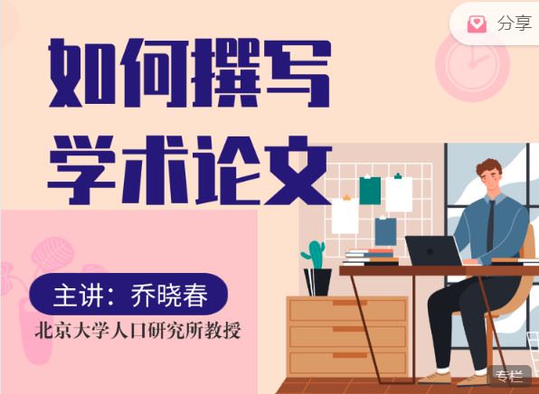 【捐赠价3《研究方法学园-如何撰写学术论文》】
