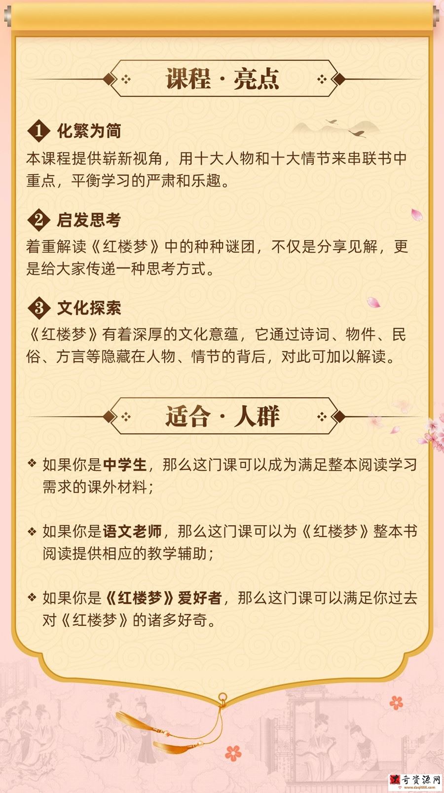 蔡丹君老师《提纲挈领读红楼梦》