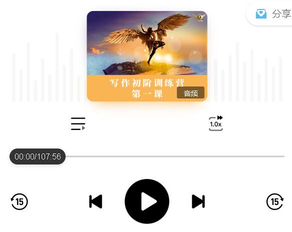 【红包]《天行未来系-第一课：破除木马，开启写作流】