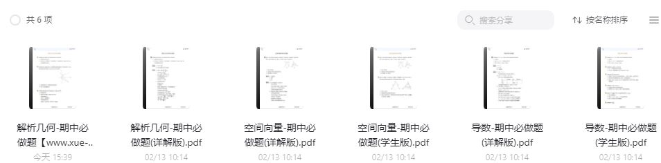 高中数学 高一二三 必做题+高考数字真题