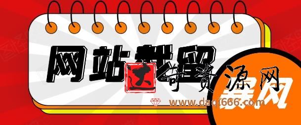 网站截流项目：自动化快速、长久赚钱，实战3天即可躺赚400+每天