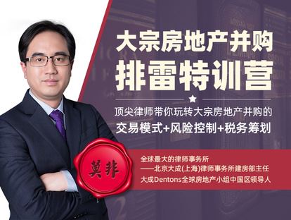 【《牧诗地产圈-大宗房地产并购中的交易模式、风险控制、税务筹划》】