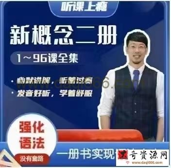 Frank新概念英语第二册