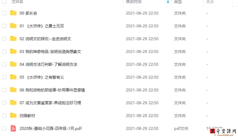 勤思在线 陈照 2021 寒 四年级语文寒假培训班（7讲带讲义）课程视频百度云下载