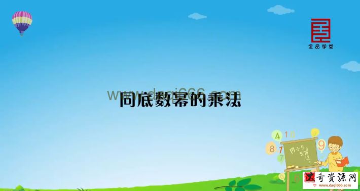 全品学堂北师大版七年级数学下册（初一）