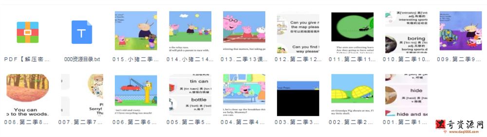 新东方绘本馆小猪佩奇听力口语启蒙伴读课第二季（完结）