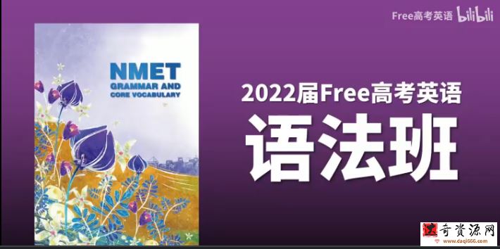2022高考陶然FREE高考英语语法班