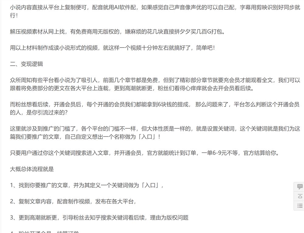 小说推文项目