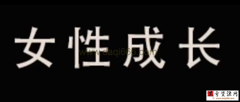 珊珊-婚前必学