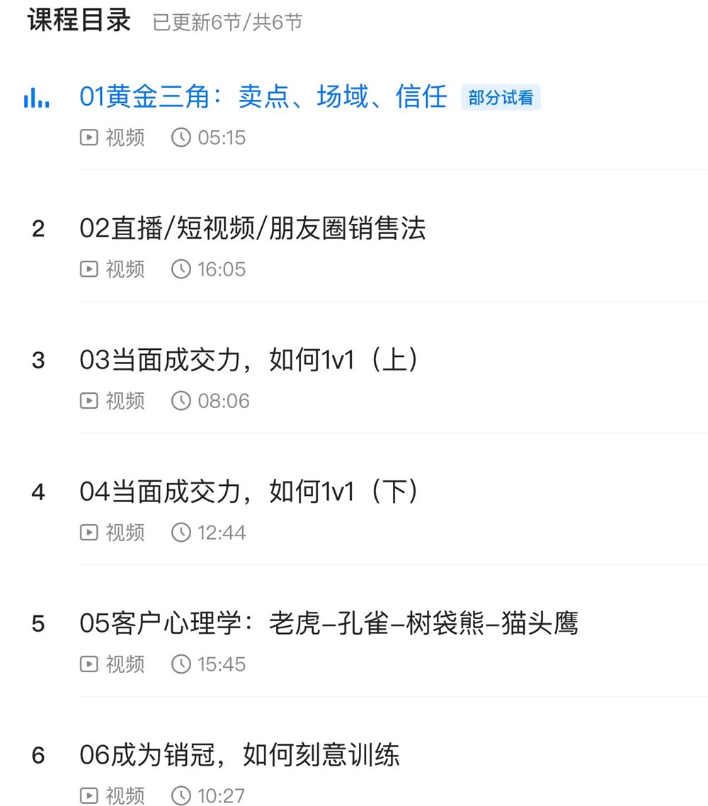 【抖音上新】谢胜子—销售思维-商业本质-成交技巧-客户心理学-销冠方法论 所有工作本质上都是销售