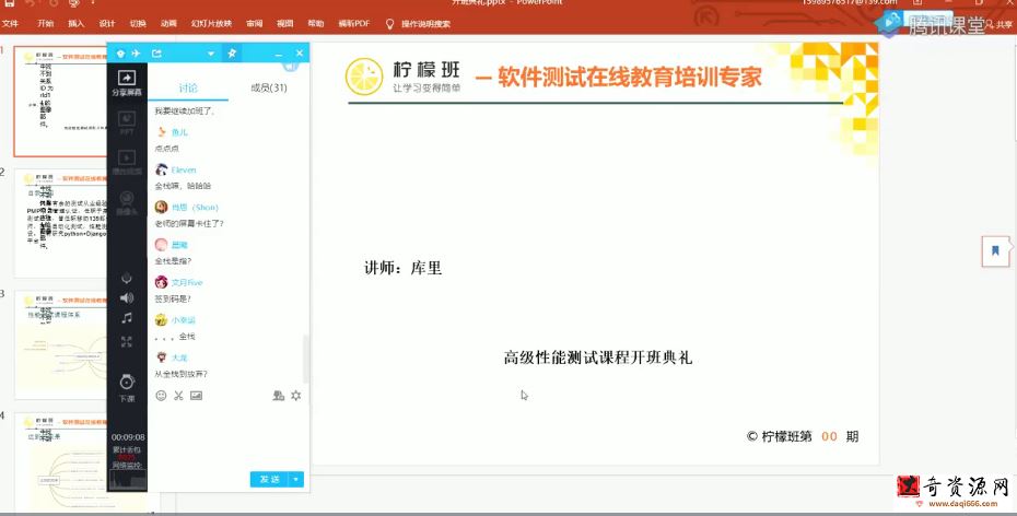 柠檬班-高级性能测试1期