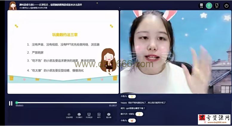 烧卖姐姐 “游戏中学数学”
